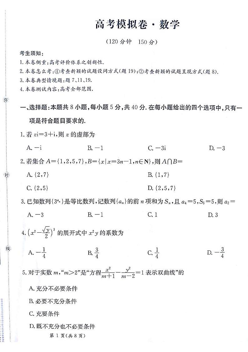 甘肃省靖远县2024-2025学年高三上学期10月高考模拟联考数学试题01