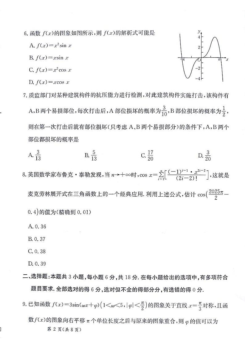 甘肃省靖远县2024-2025学年高三上学期10月高考模拟联考数学试题02