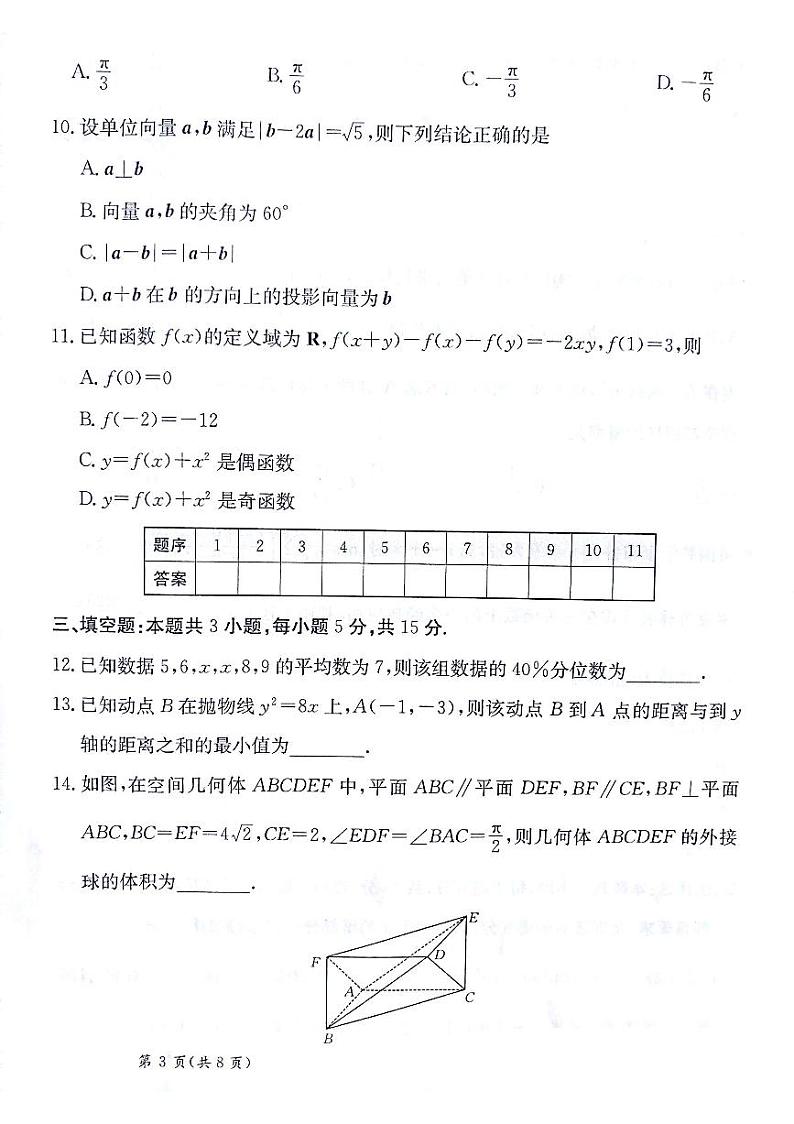 甘肃省靖远县2024-2025学年高三上学期10月高考模拟联考数学试题03