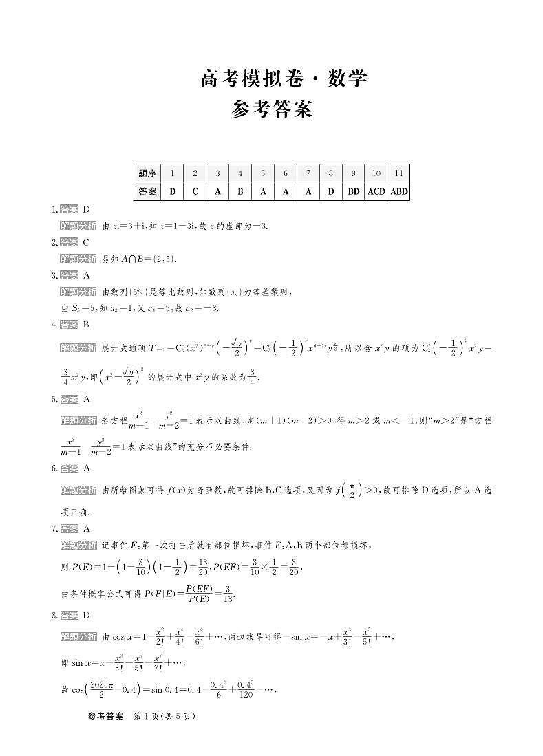 甘肃省靖远县2024-2025学年高三上学期10月高考模拟联考数学试题01