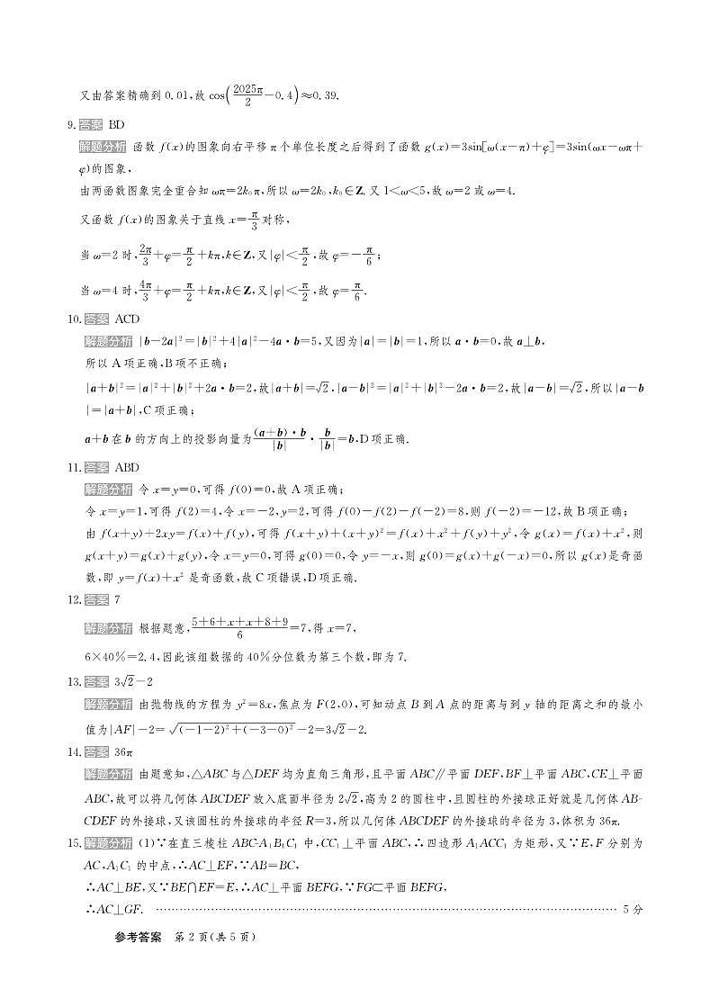 甘肃省靖远县2024-2025学年高三上学期10月高考模拟联考数学试题02