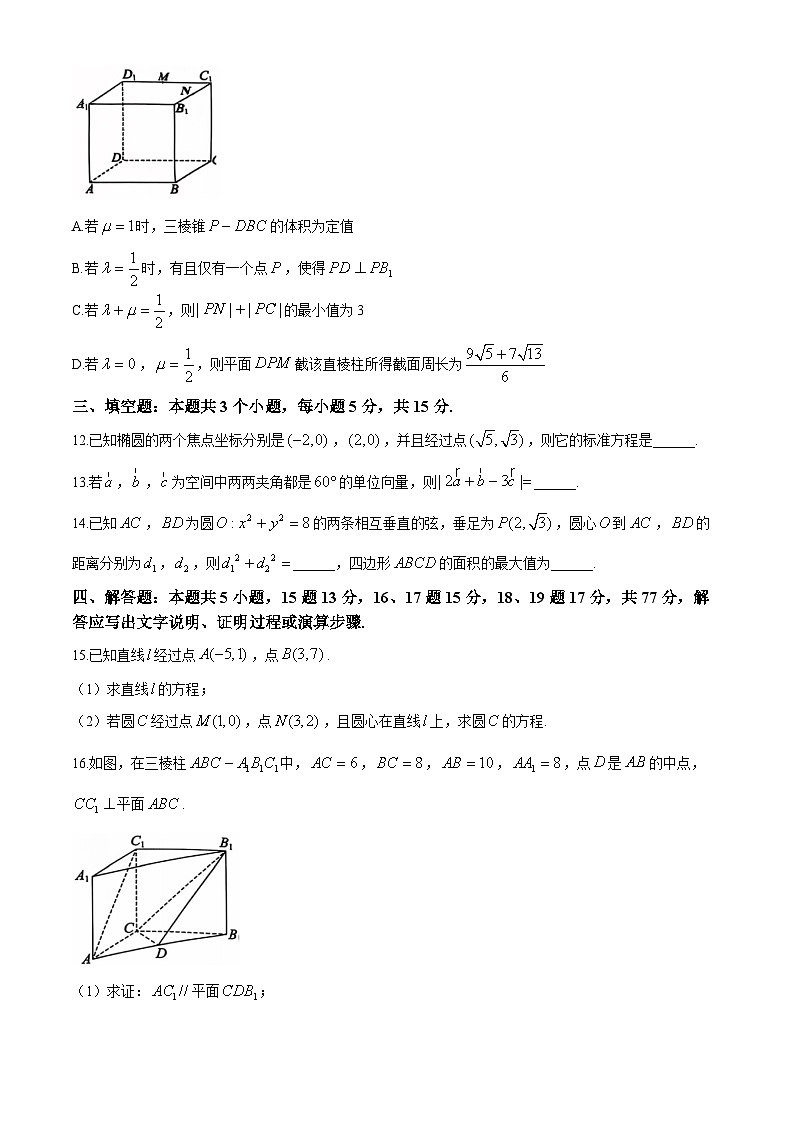 重庆市育才中学2024-2025学年高二上学期10月月考数学试题第3页