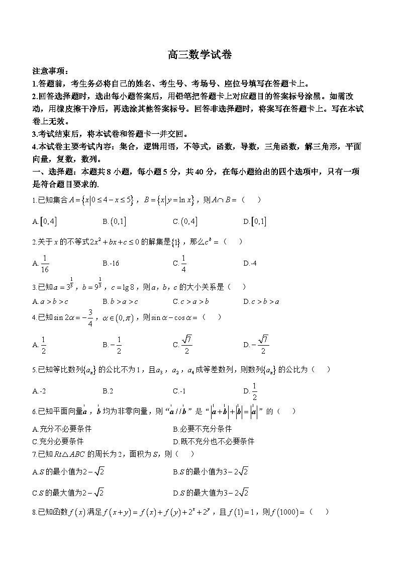 新疆维吾尔自治区塔城地区第一高级中学2024-2025学年高三上学期10月期中考试数学试题01