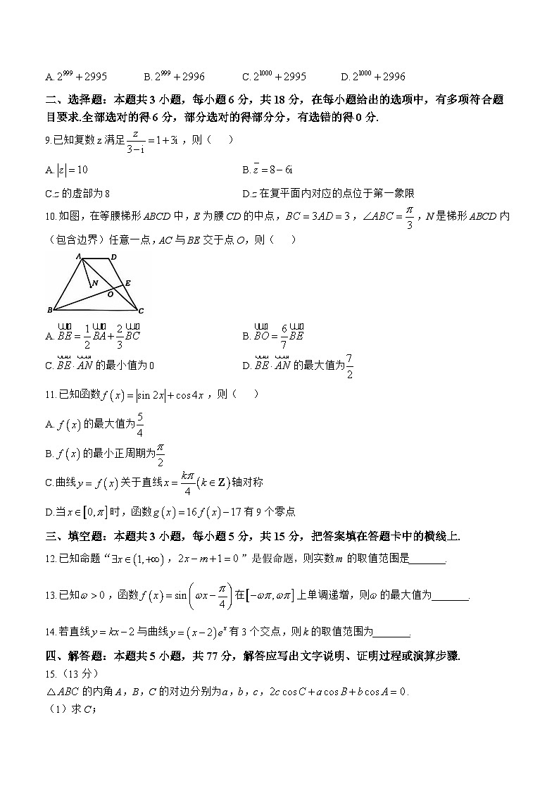 新疆维吾尔自治区塔城地区第一高级中学2024-2025学年高三上学期10月期中考试数学试题02