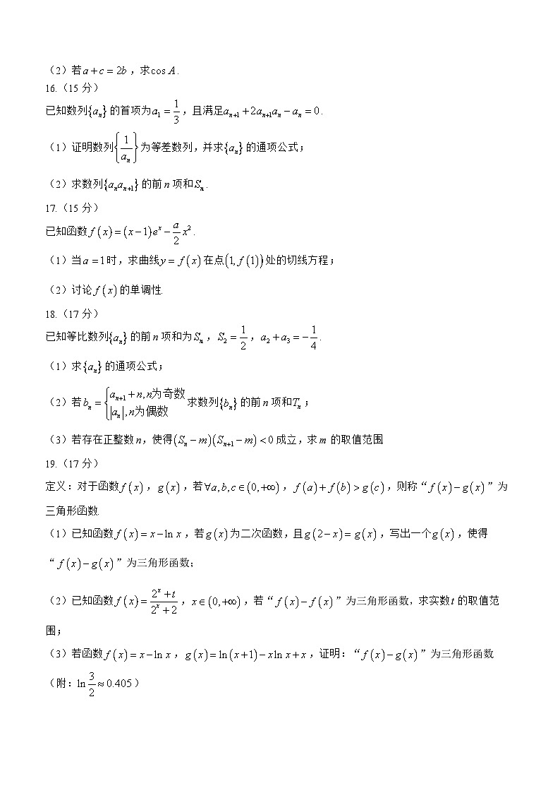 新疆维吾尔自治区塔城地区第一高级中学2024-2025学年高三上学期10月期中考试数学试题03