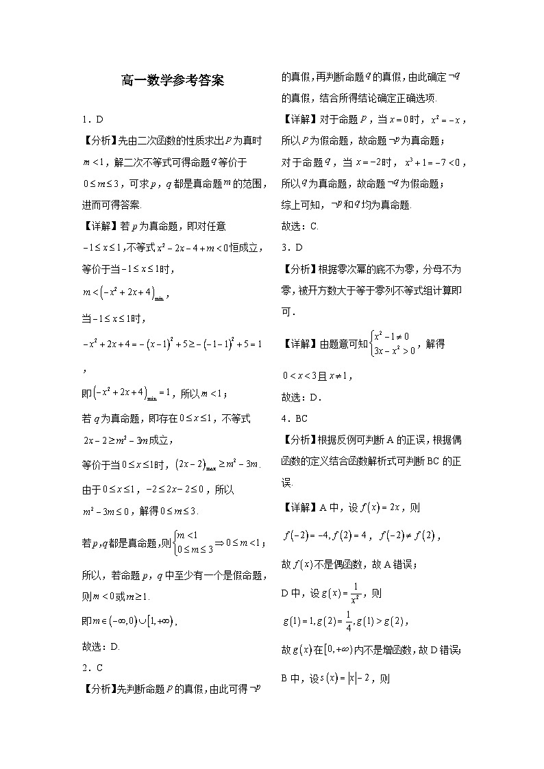 江西省上饶市婺源天佑中学2024-2025学年高一上学期十月考试数学试卷第3页