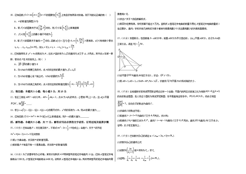 江西省上饶市婺源天佑中学2024-2025学年高三上学期十月考试数学试卷第2页