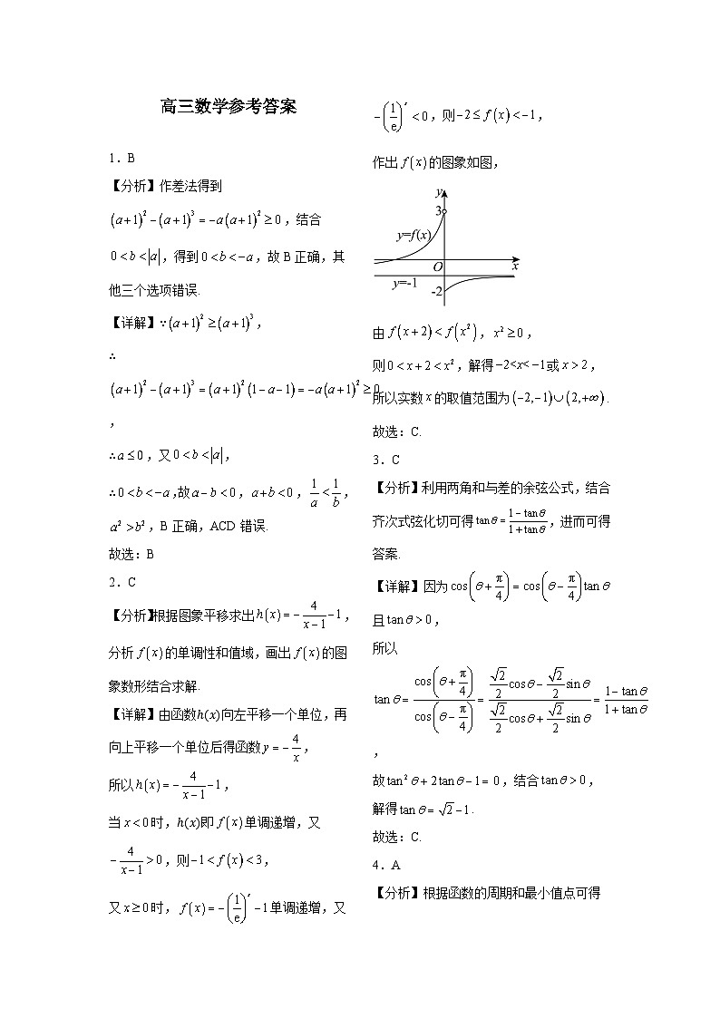 江西省上饶市婺源天佑中学2024-2025学年高三上学期十月考试数学试卷第3页