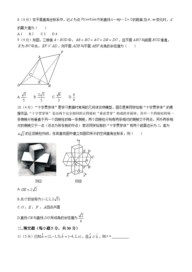 北京市广渠门中学2024-2025学年高二上学期9月月考数学试题第2页