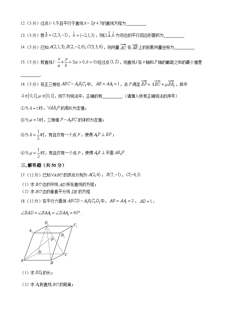 北京市广渠门中学2024-2025学年高二上学期9月月考数学试题第3页