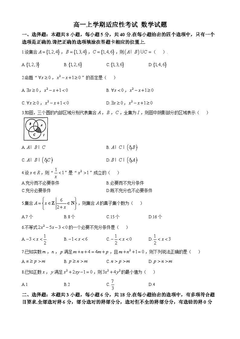 广西南宁市新民中学2024-2025学年高一上学期适应性考试（10月）数学试题第1页