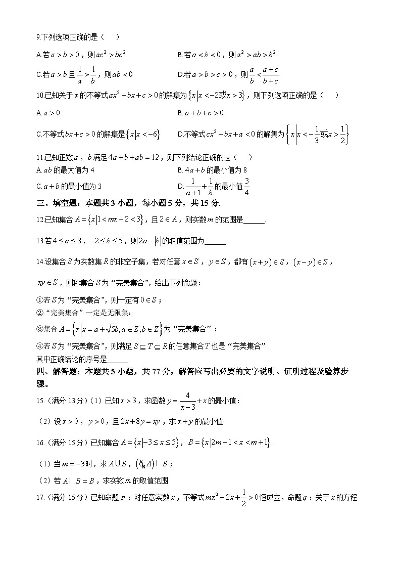 广西南宁市新民中学2024-2025学年高一上学期适应性考试（10月）数学试题第2页