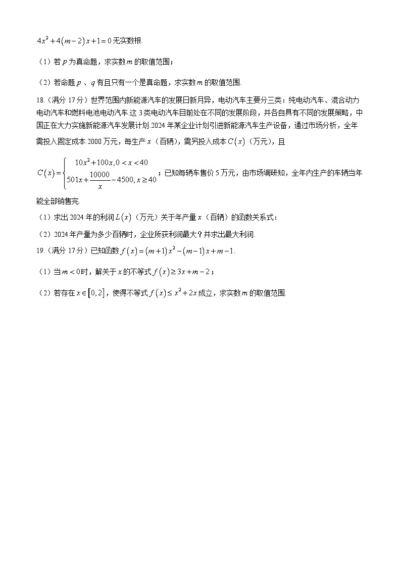 广西南宁市新民中学2024-2025学年高一上学期适应性考试（10月）数学试题第3页