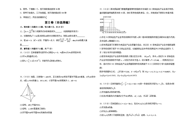 湖南省衡阳市衡阳县第四中学2024-2025学年高三上学期10月月考数学试题第2页