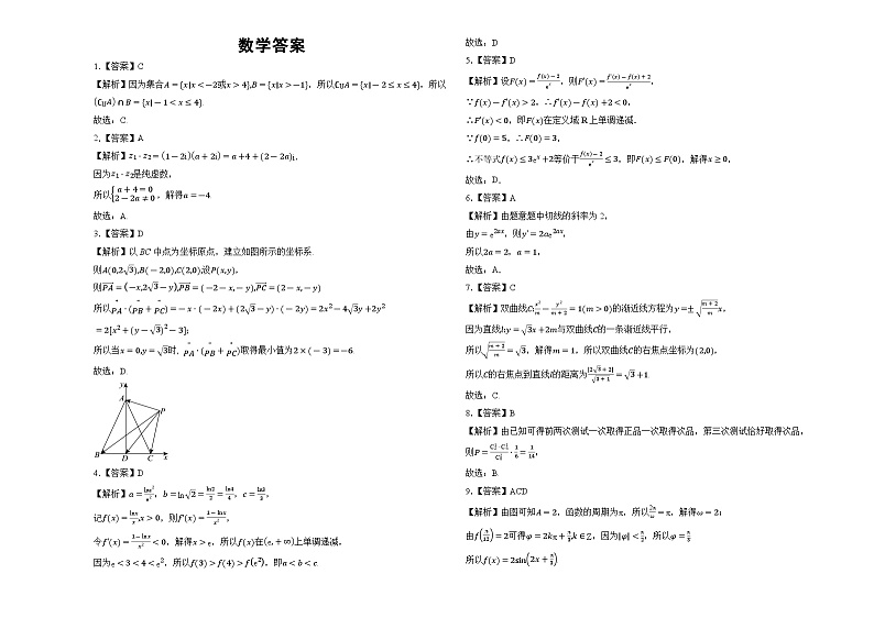 湖南省衡阳市衡阳县第四中学2024-2025学年高三上学期10月月考数学试题第3页