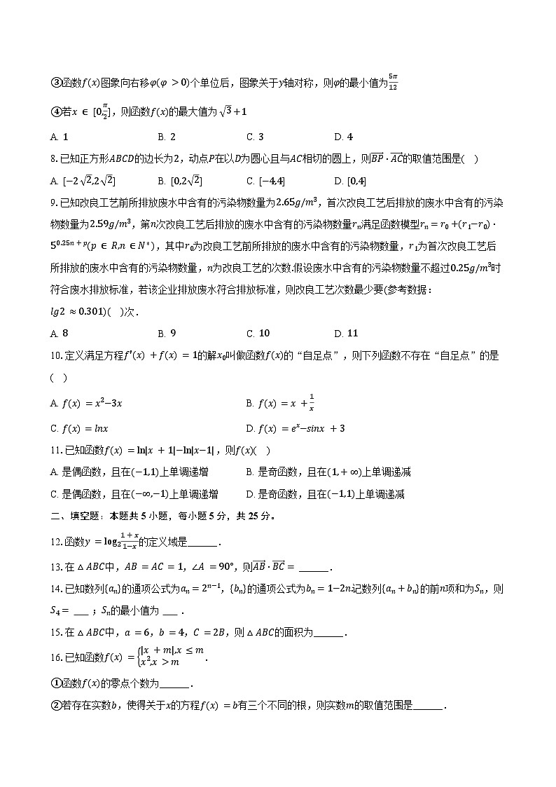 2024-2025学年北京市中国人民大学附中朝阳学校高三（上）月考数学试卷（10月份）（含答案）第2页