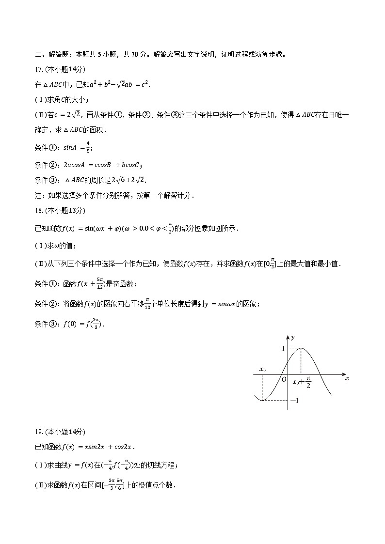 2024-2025学年北京市中国人民大学附中朝阳学校高三（上）月考数学试卷（10月份）（含答案）第3页