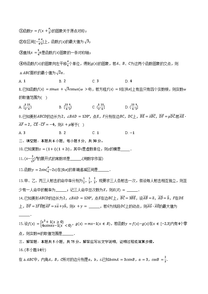 2024-2025学年天津市津南区咸水沽一中高三（上）第一次月考数学试卷（含答案）02