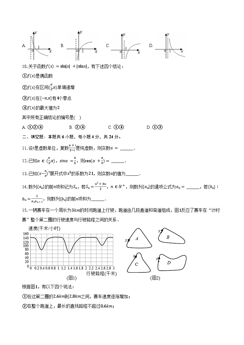 2024-2025学年北京市西城区铁路二中高三（上）月考数学试卷（10月份）（含答案）第2页