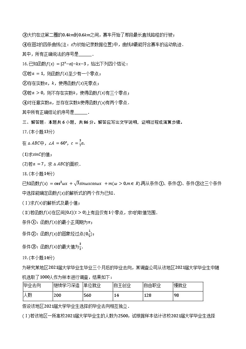 2024-2025学年北京市西城区铁路二中高三（上）月考数学试卷（10月份）（含答案）第3页