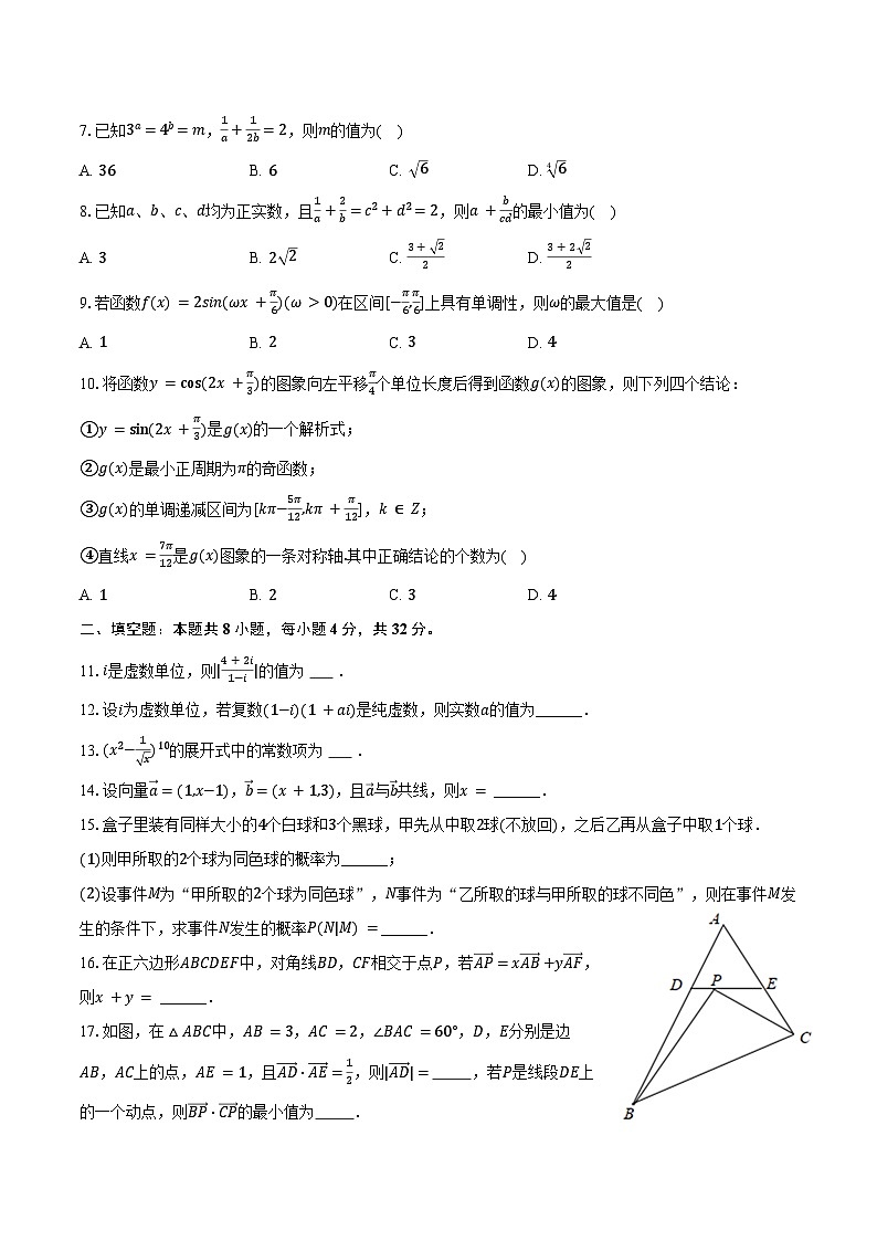2024-2025学年天津三中高三（上）月考数学试卷（10月份）（含答案）第2页