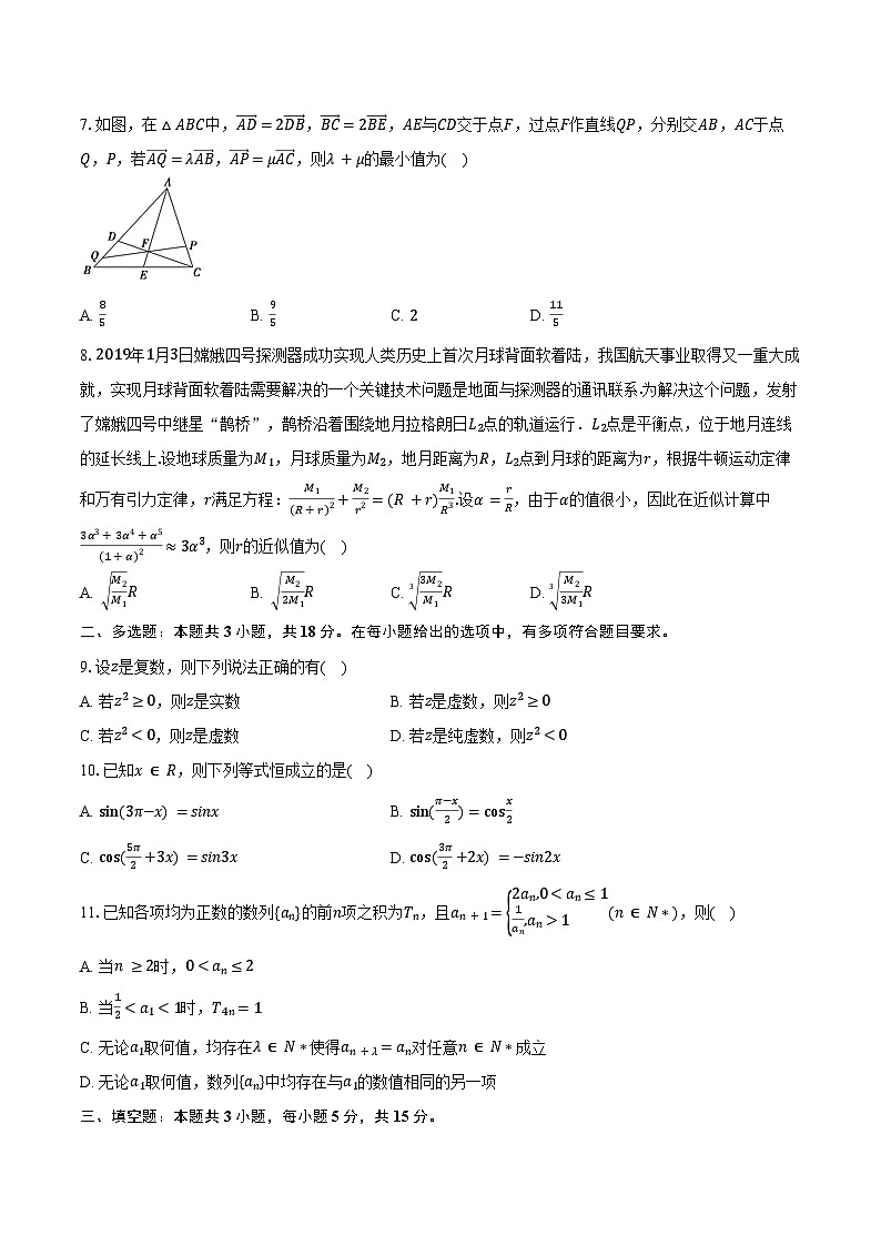 2024-2025学年安徽省临泉县田家炳实验中学高三（上）联考数学试卷（9月份）（含答案）第2页