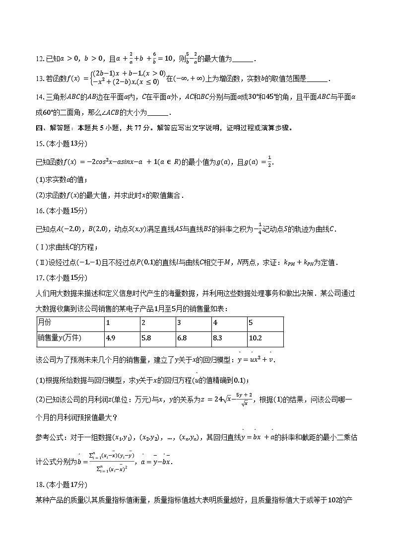 2024-2025学年安徽省临泉县田家炳实验中学高三（上）联考数学试卷（9月份）（含答案）第3页