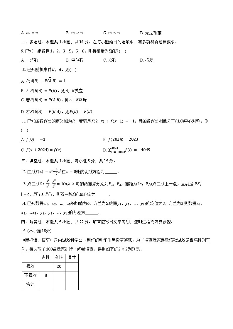2024-2025学年江苏省南通市如皋中学高三（上）调研数学试卷（一）（含答案）第2页