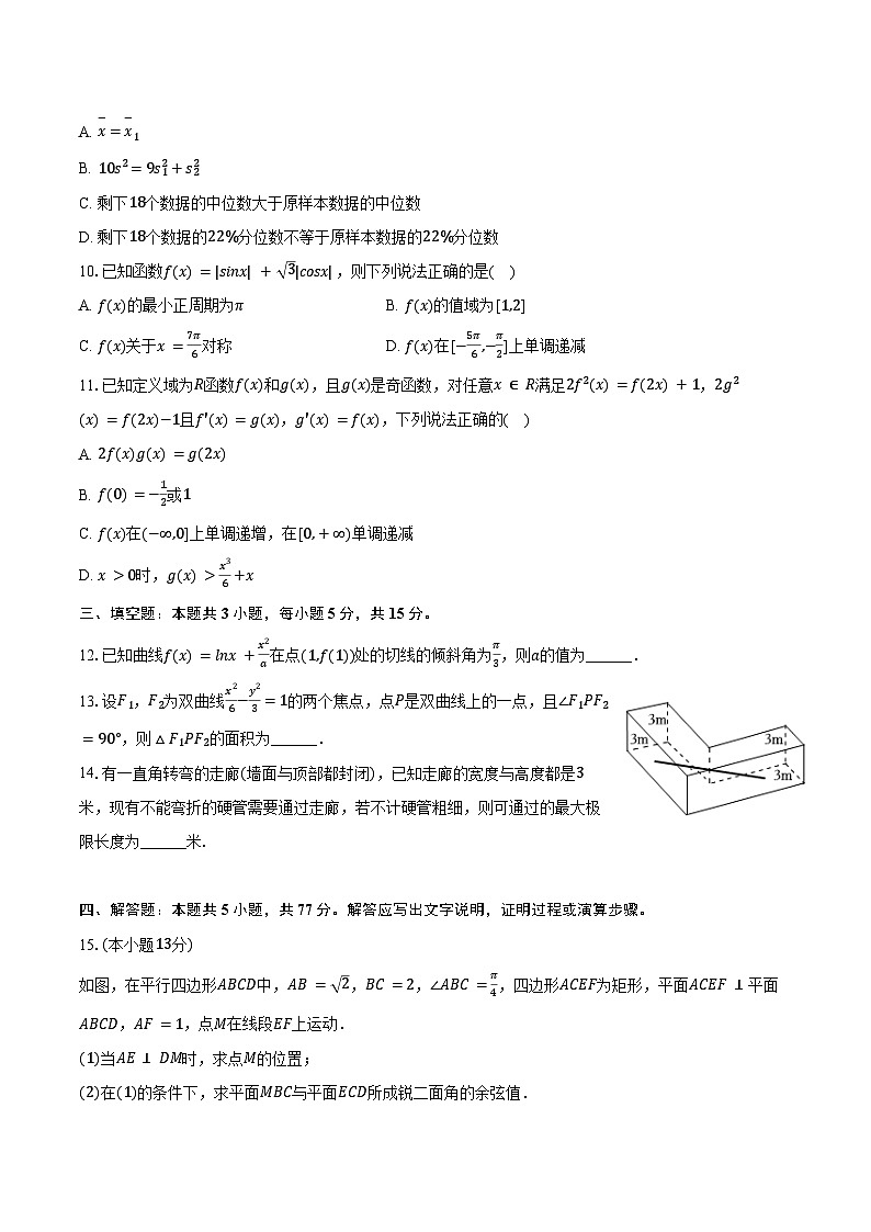 2024-2025学年湖北省腾云联盟高三（上）联考数学试卷（10月份）（含答案）第2页