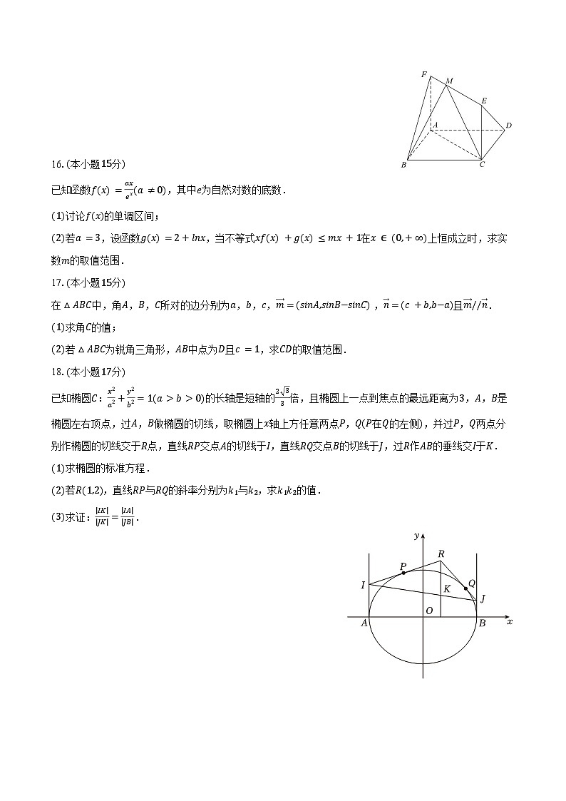 2024-2025学年湖北省腾云联盟高三（上）联考数学试卷（10月份）（含答案）第3页
