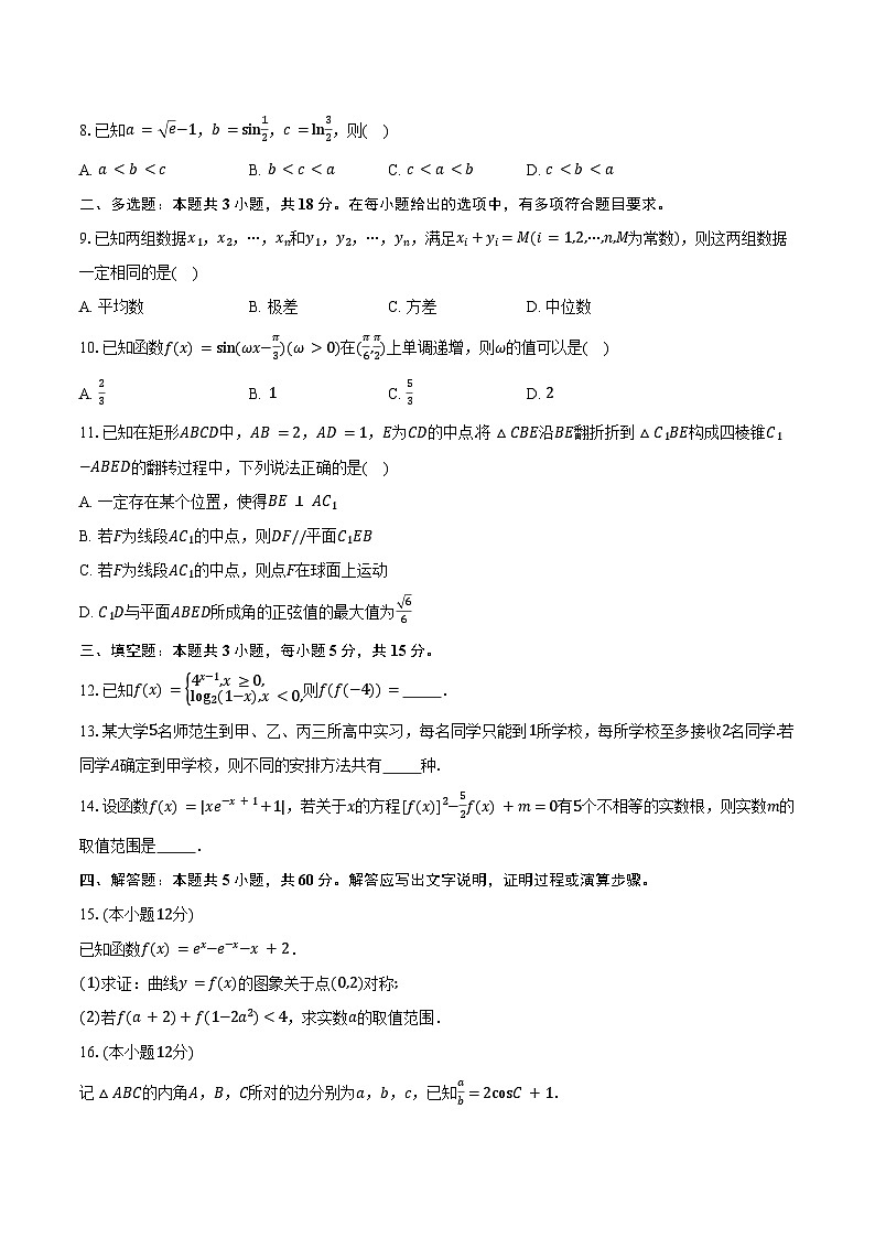 江苏省“决胜新高考”2025届高三上学期10月名校联考数学试卷（含答案）第2页