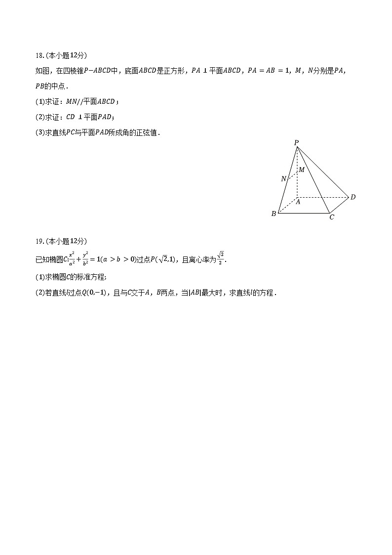 2024-2025学年新疆和田地区墨玉县高三（上）月考数学试卷（9月份）（含答案）第3页