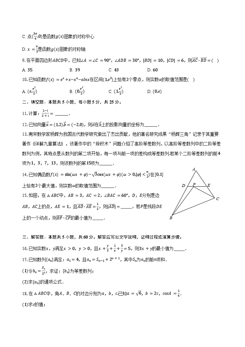 2024-2025学年天津市河西区新华中学高三（上）第一次月考数学试卷（含答案）第2页