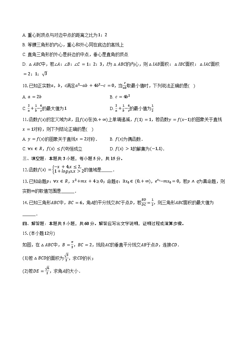 2024-2025学年湖南省邵阳市邵东县创新学校高三（上）第二次月考数学试卷（含答案）第2页
