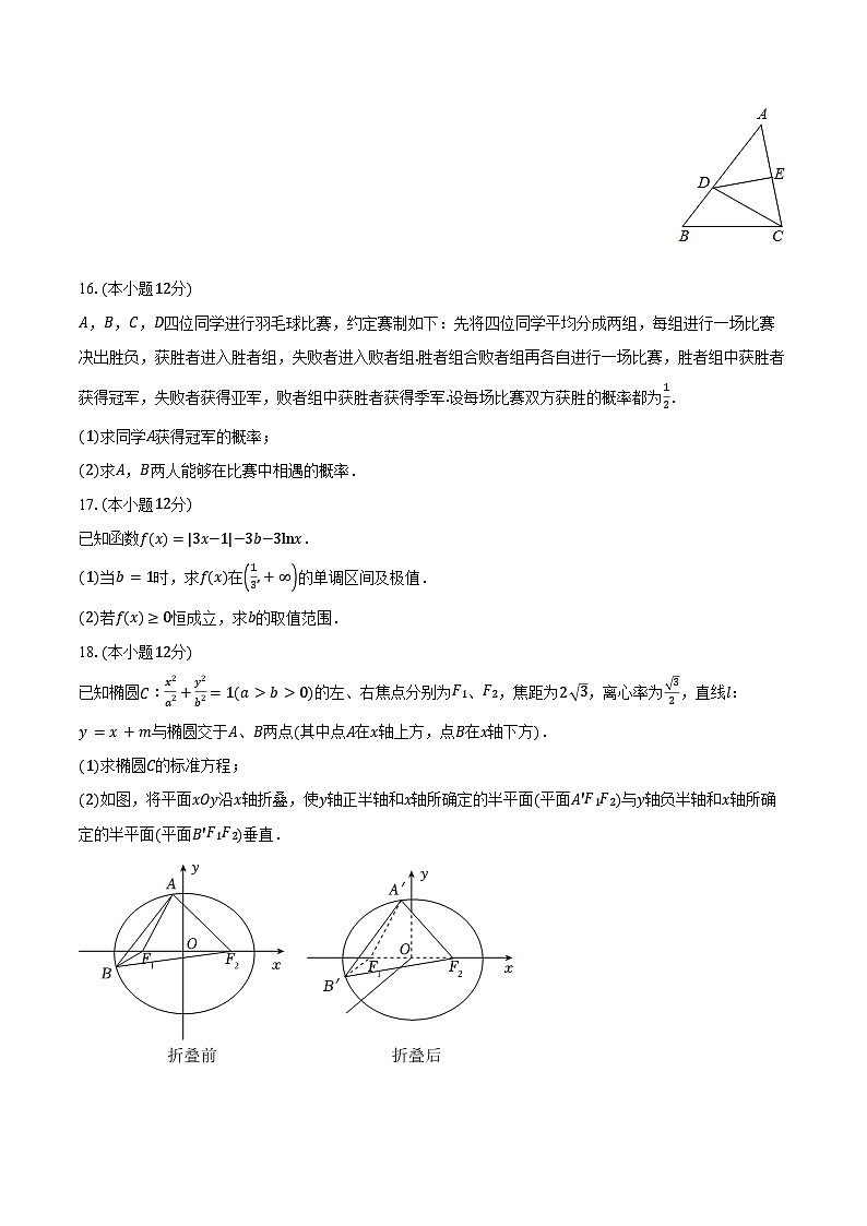 2024-2025学年湖南省邵阳市邵东县创新学校高三（上）第二次月考数学试卷（含答案）第3页