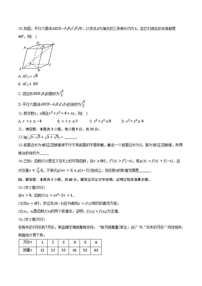 2024-2025学年江苏省连云港高级中学高三（上）第一次学情检测数学试卷（9月份）（含答案）第2页