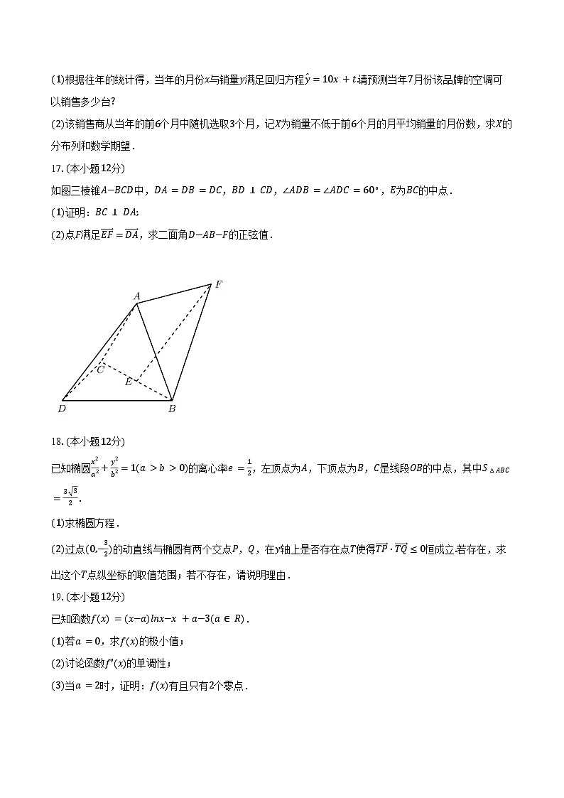 2024-2025学年江苏省连云港高级中学高三（上）第一次学情检测数学试卷（9月份）（含答案）第3页