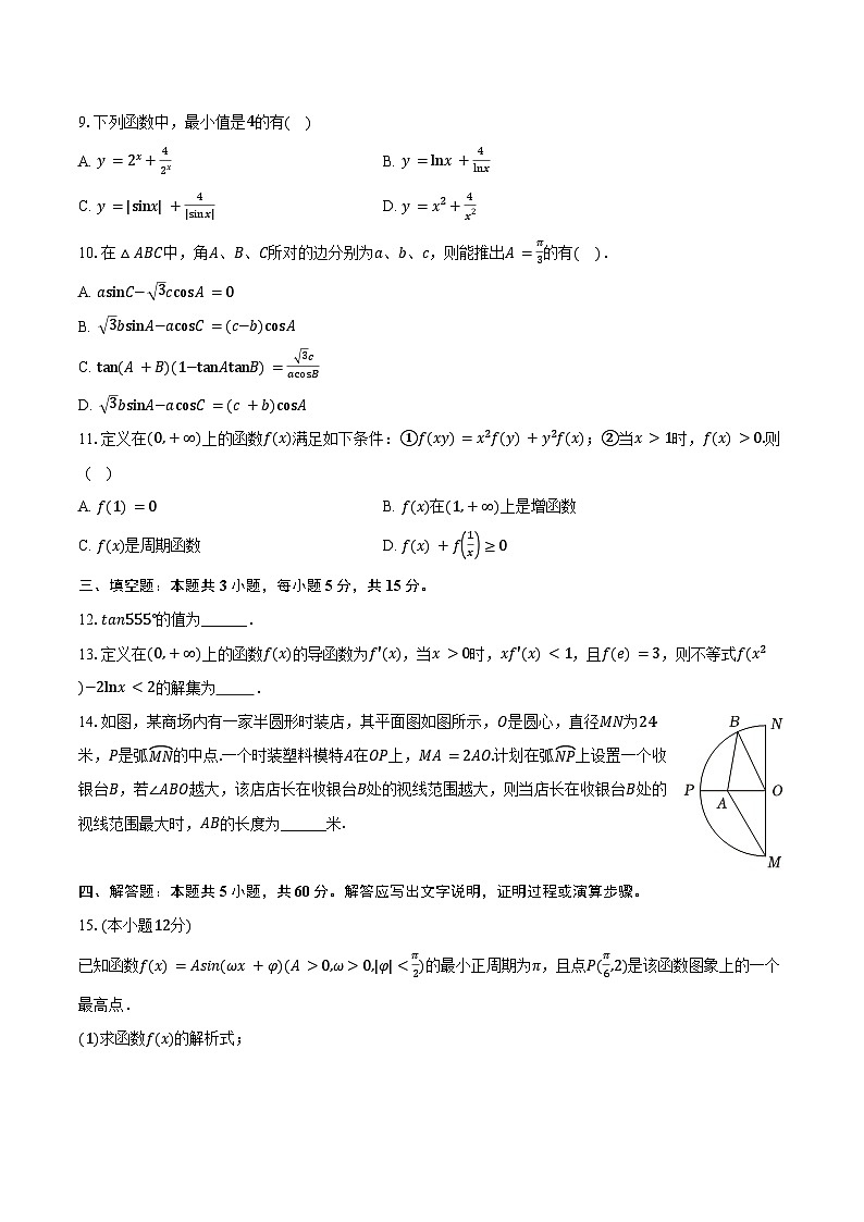 2024-2025学年江苏省盐城市东台中学高三（上）联考数学试卷（10月份）（含答案）第2页
