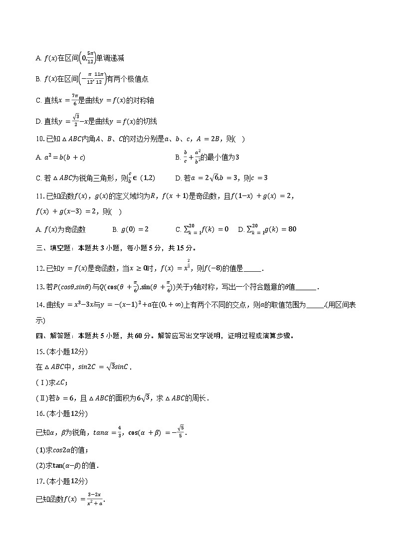 2024-2025学年江苏省徐州市夹河中学高三（上）第一次月考数学试卷（含答案）02