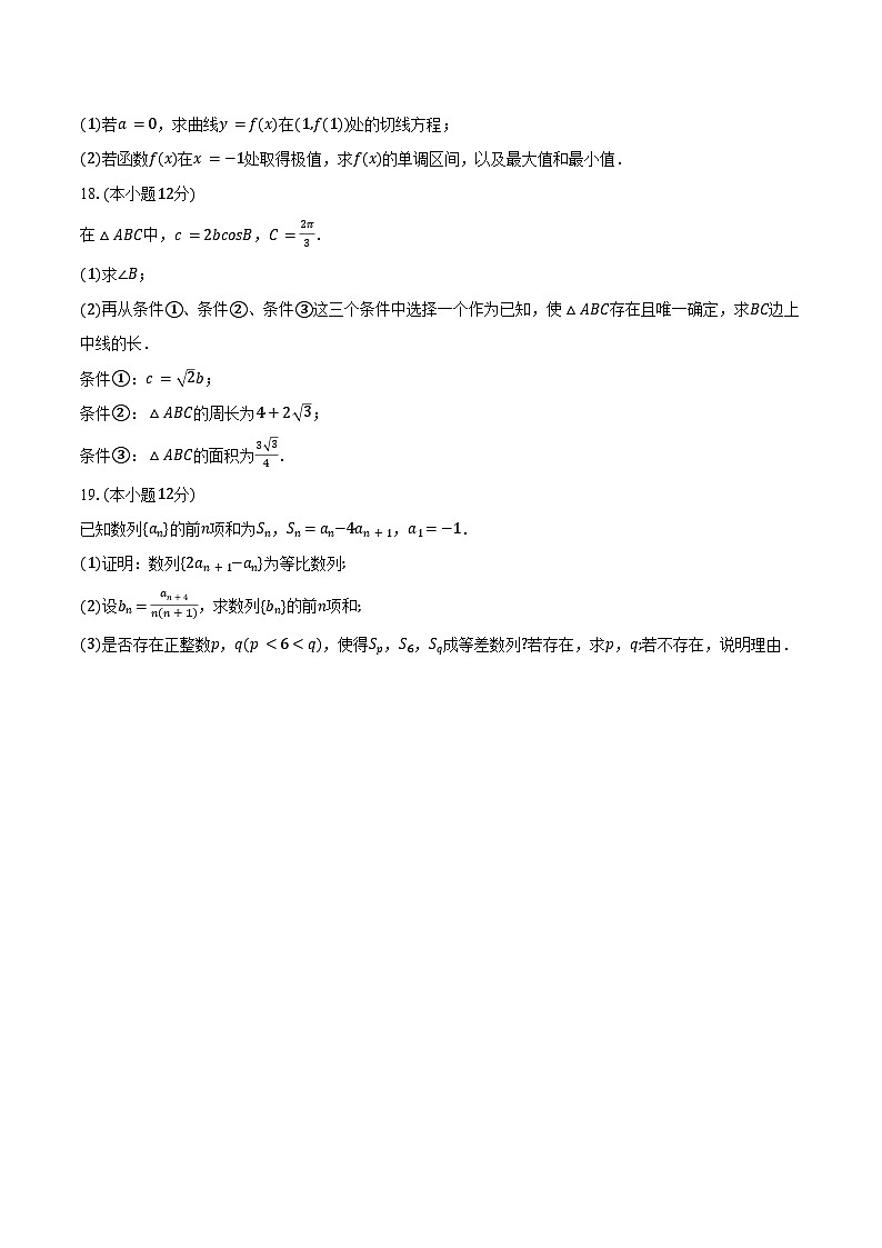 2024-2025学年江苏省徐州市夹河中学高三（上）第一次月考数学试卷（含答案）03
