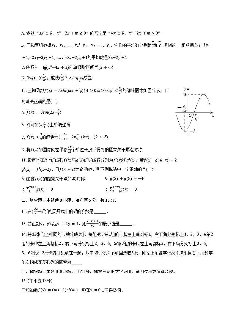 2024-2025学年江苏省常州一中高三（上）段考数学试卷（10月份）（含答案）第2页