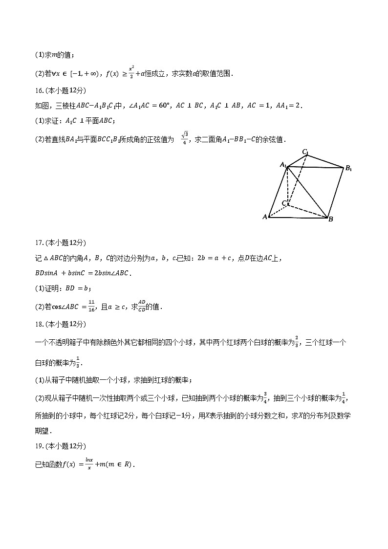 2024-2025学年江苏省常州一中高三（上）段考数学试卷（10月份）（含答案）第3页