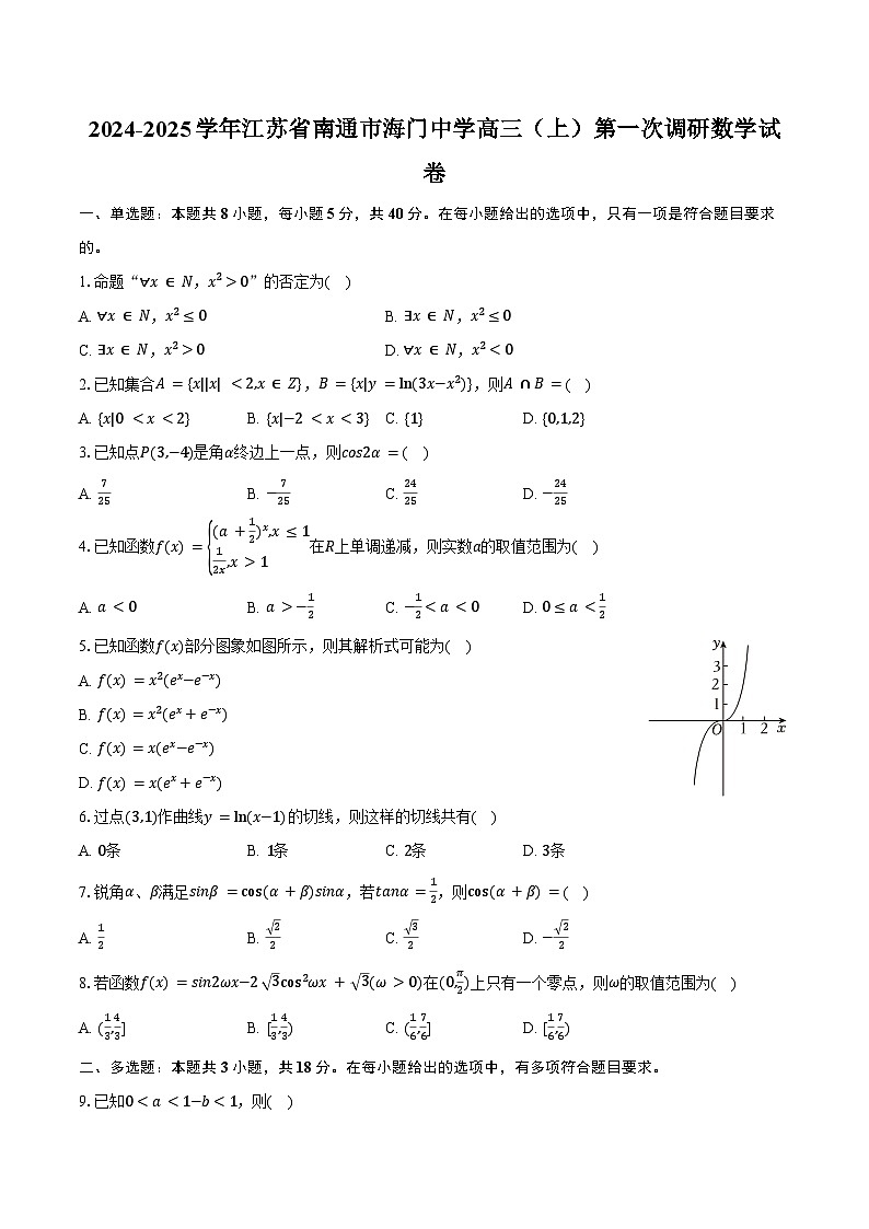 2024-2025学年江苏省南通市海门中学高三（上）第一次调研数学试卷（含答案）第1页