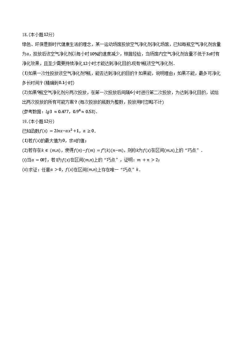 2024-2025学年江苏省南通市海门中学高三（上）第一次调研数学试卷（含答案）第3页