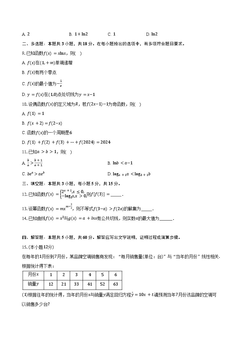 2024-2025学年江苏省南通市海安实验中学高三（上）质检数学试卷（一）（含答案）第2页