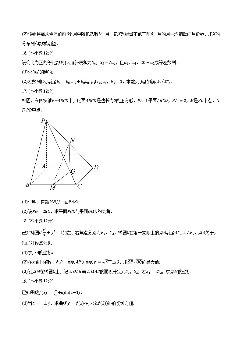 2024-2025学年江苏省南通市海安实验中学高三（上）质检数学试卷（一）（含答案）第3页