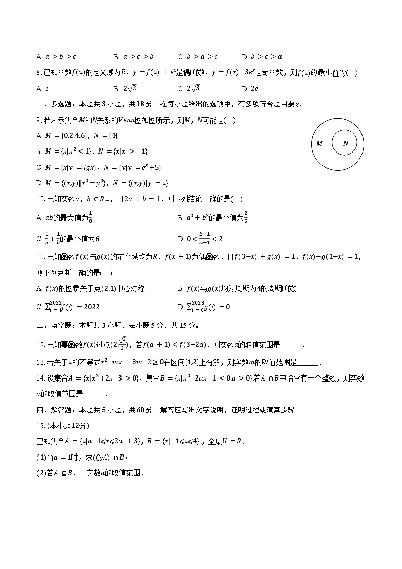 2024-2025学年江西省宜春市丰城中学高三（上）第一次段考数学试卷（含答案）第2页