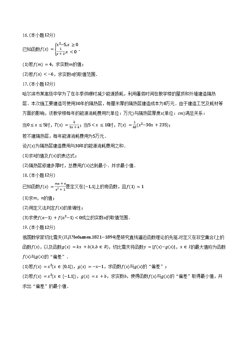 2024-2025学年江西省宜春市丰城中学高三（上）第一次段考数学试卷（含答案）第3页