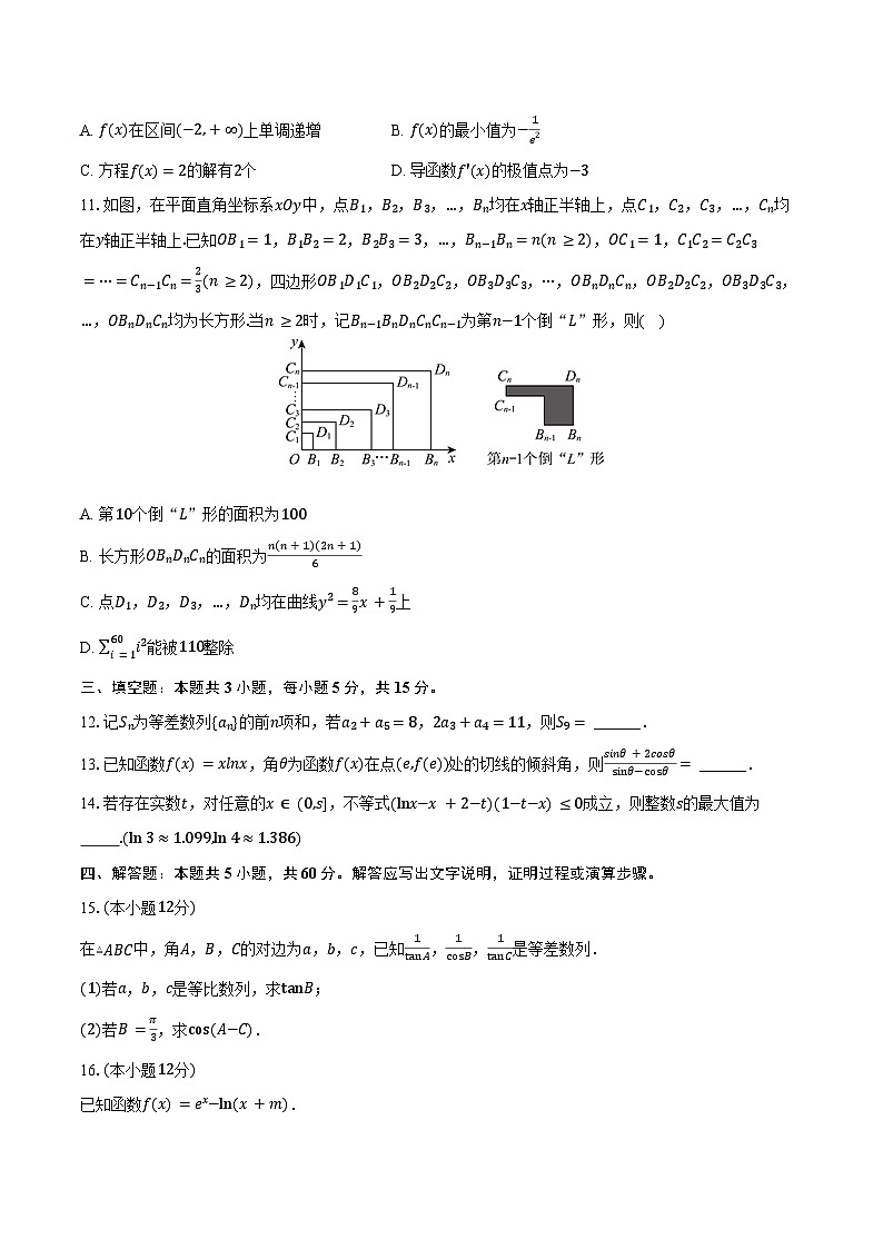 2024-2025学年广东省肇庆中学高三（上）月考数学试卷（10月份）（含答案）第2页