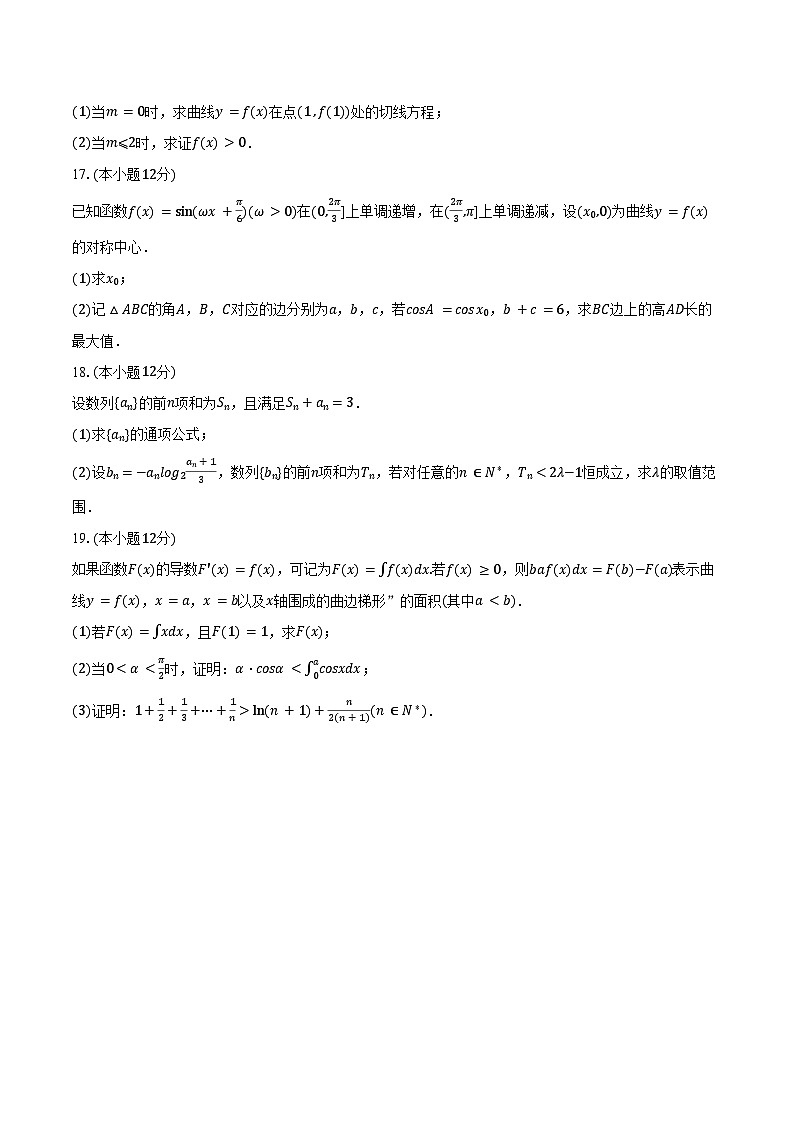2024-2025学年广东省肇庆中学高三（上）月考数学试卷（10月份）（含答案）第3页